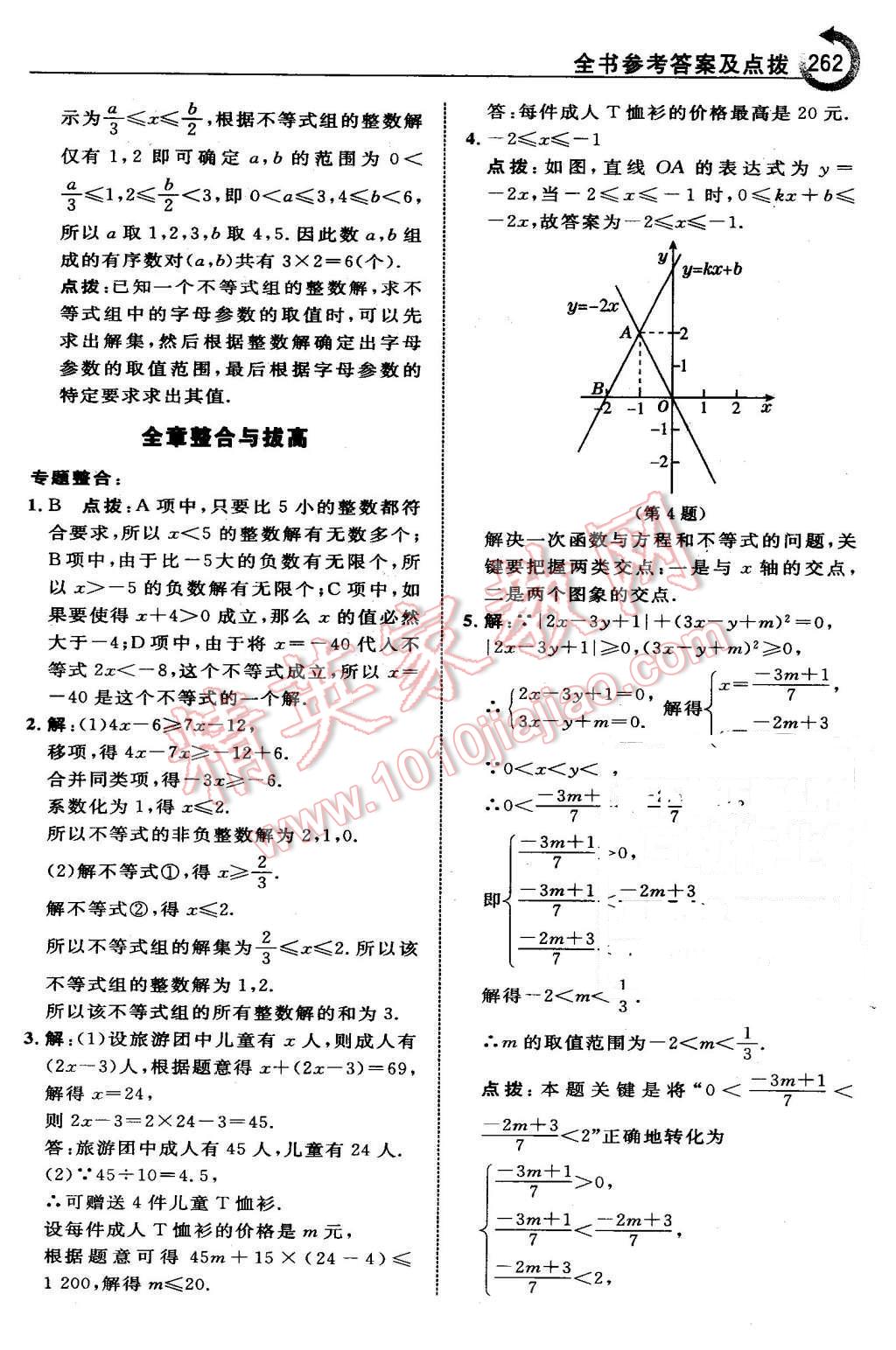 2016年特高級(jí)教師點(diǎn)撥八年級(jí)數(shù)學(xué)下冊(cè)北師大版 第24頁(yè)