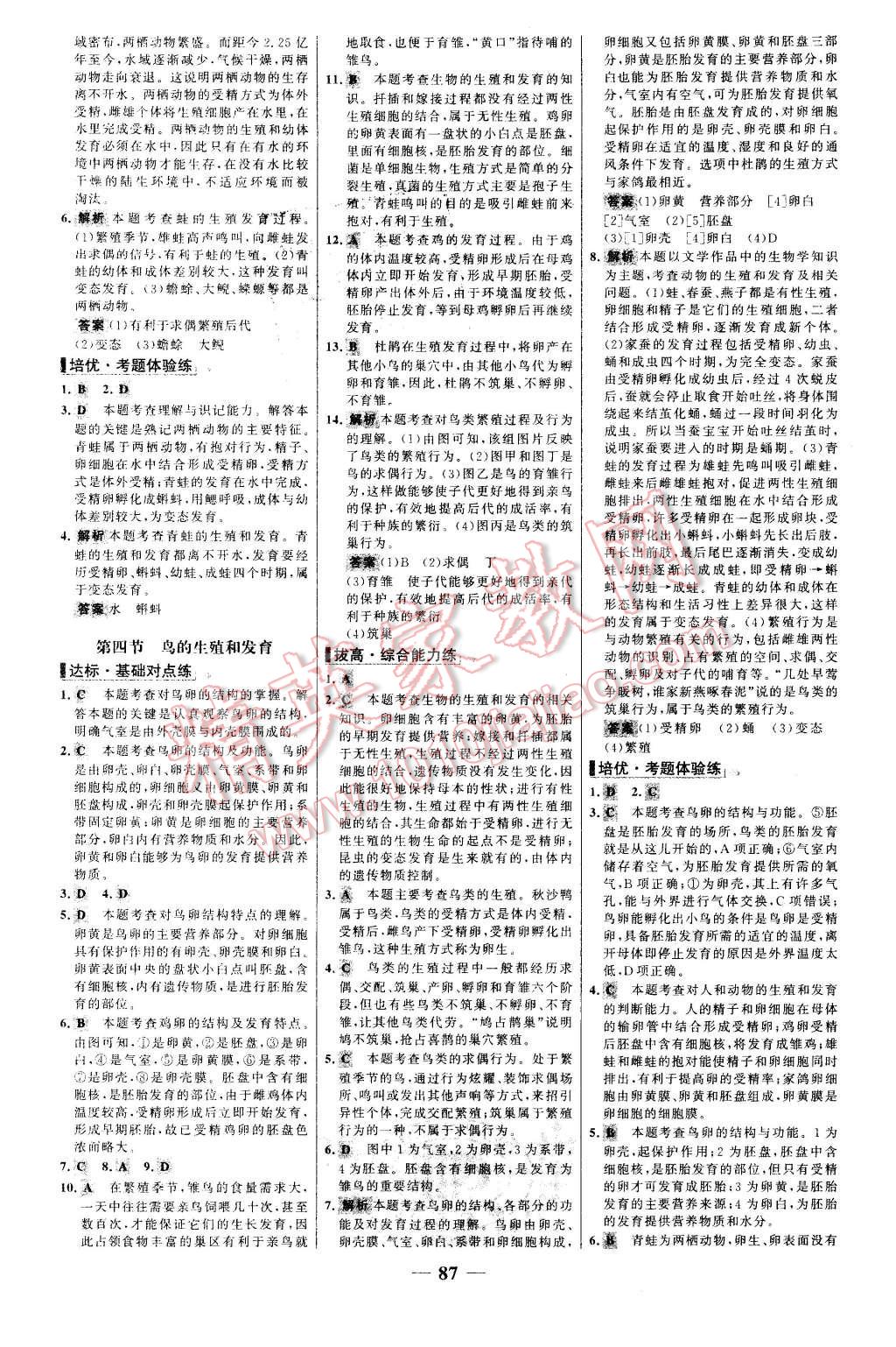 2016年世纪金榜百练百胜八年级生物下册人教版 第3页