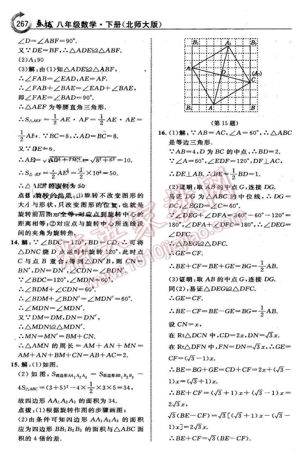 2016年特高級(jí)教師點(diǎn)撥八年級(jí)數(shù)學(xué)下冊(cè)北師大版 第29頁(yè)