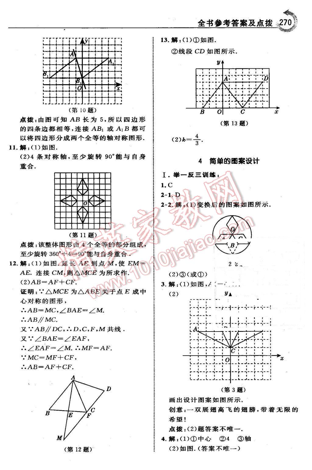 2016年特高級(jí)教師點(diǎn)撥八年級(jí)數(shù)學(xué)下冊(cè)北師大版 第32頁(yè)