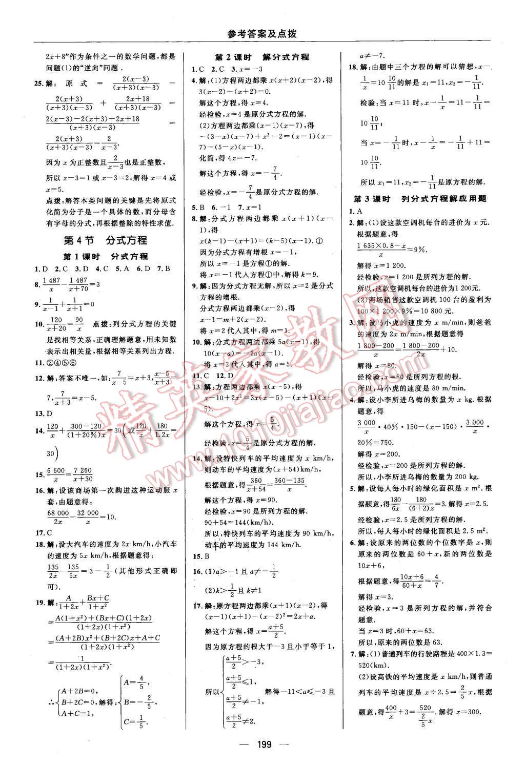 2016年综合应用创新题典中点八年级数学下册北师大版 第35页