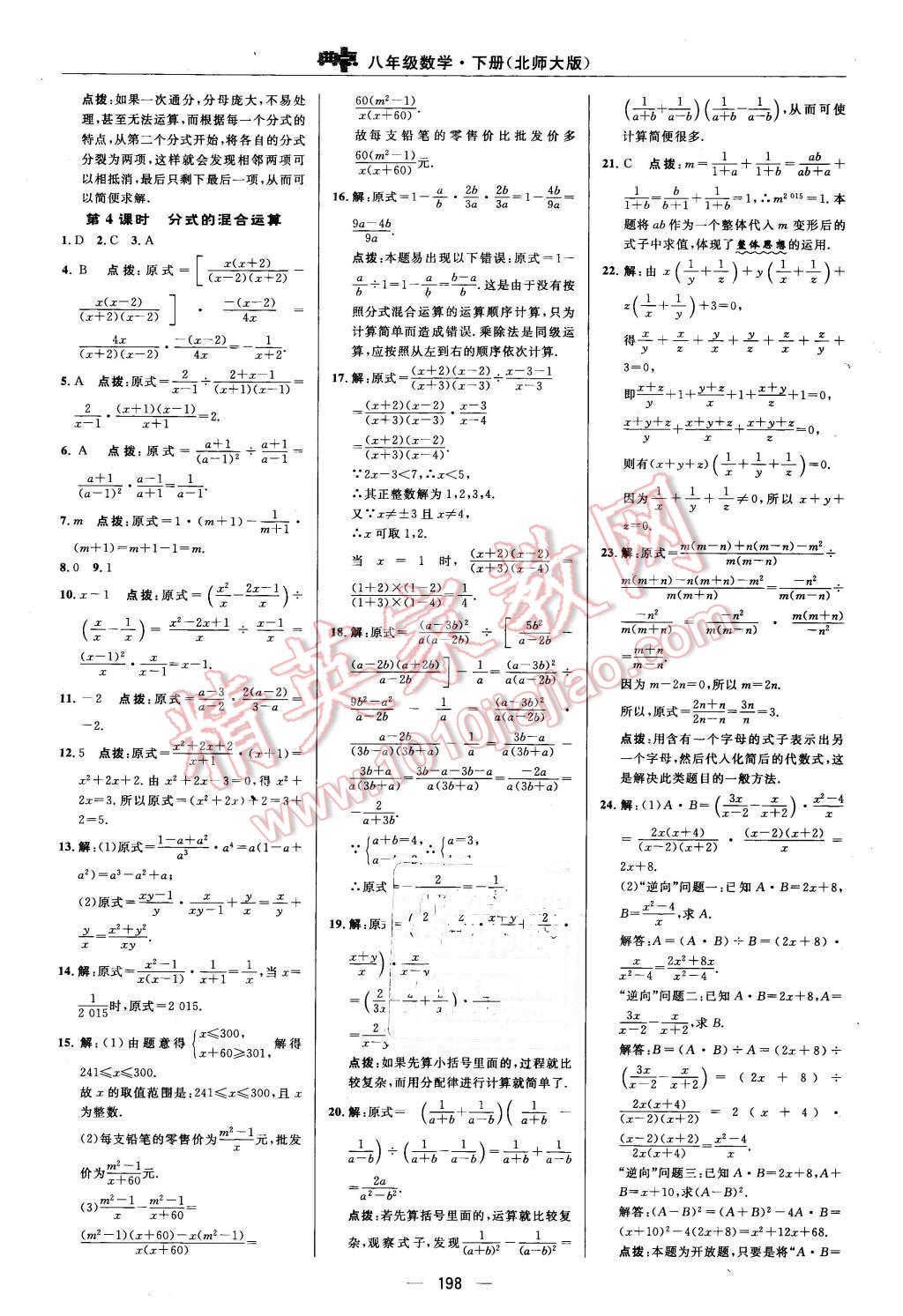 2016年綜合應(yīng)用創(chuàng)新題典中點八年級數(shù)學(xué)下冊北師大版 第34頁