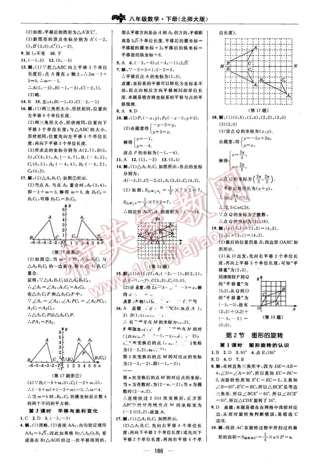 2016年综合应用创新题典中点八年级数学下册北师大版 第22页