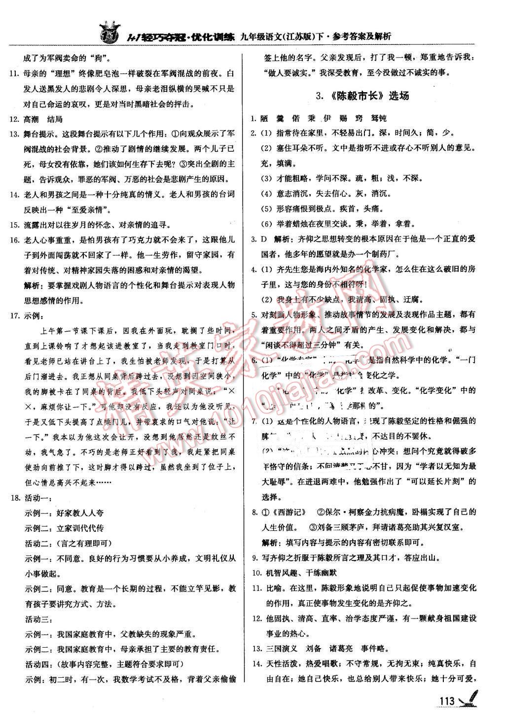 2016年1加1轻巧夺冠优化训练九年级语文下册江苏版银版 第2页