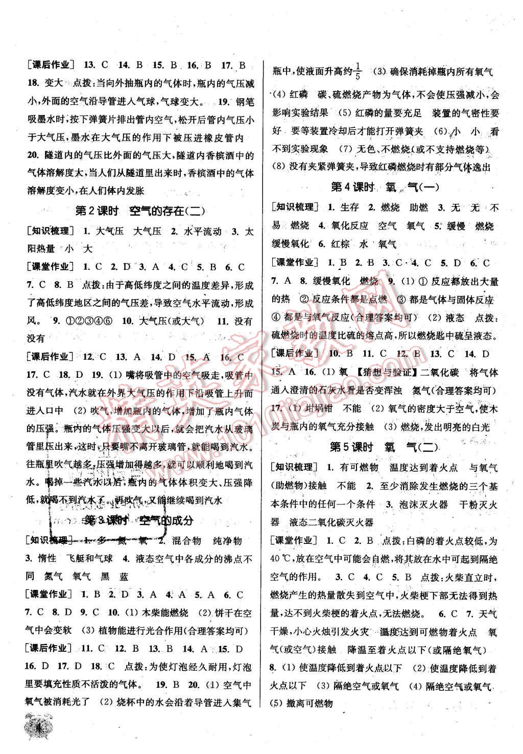 2016年通城學(xué)典課時作業(yè)本七年級科學(xué)下冊華師大版 第4頁