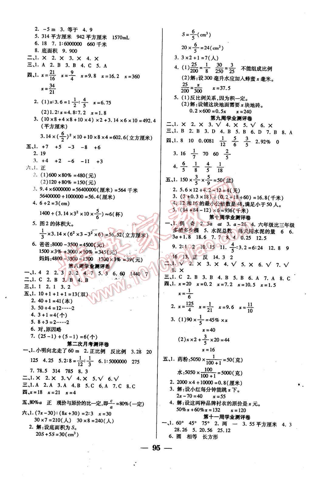 2016年手拉手全優(yōu)練考卷六年級數(shù)學(xué)下冊人教版 第3頁