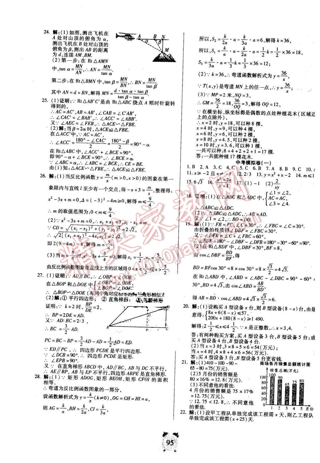 2016年暢響雙優(yōu)卷九年級數(shù)學(xué)下冊人教版 第7頁