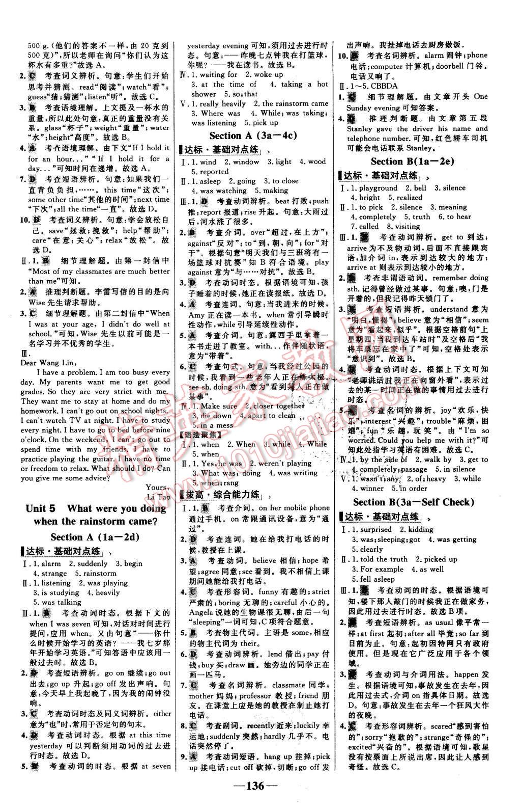 2016年世纪金榜百练百胜八年级英语下册人教版 第6页