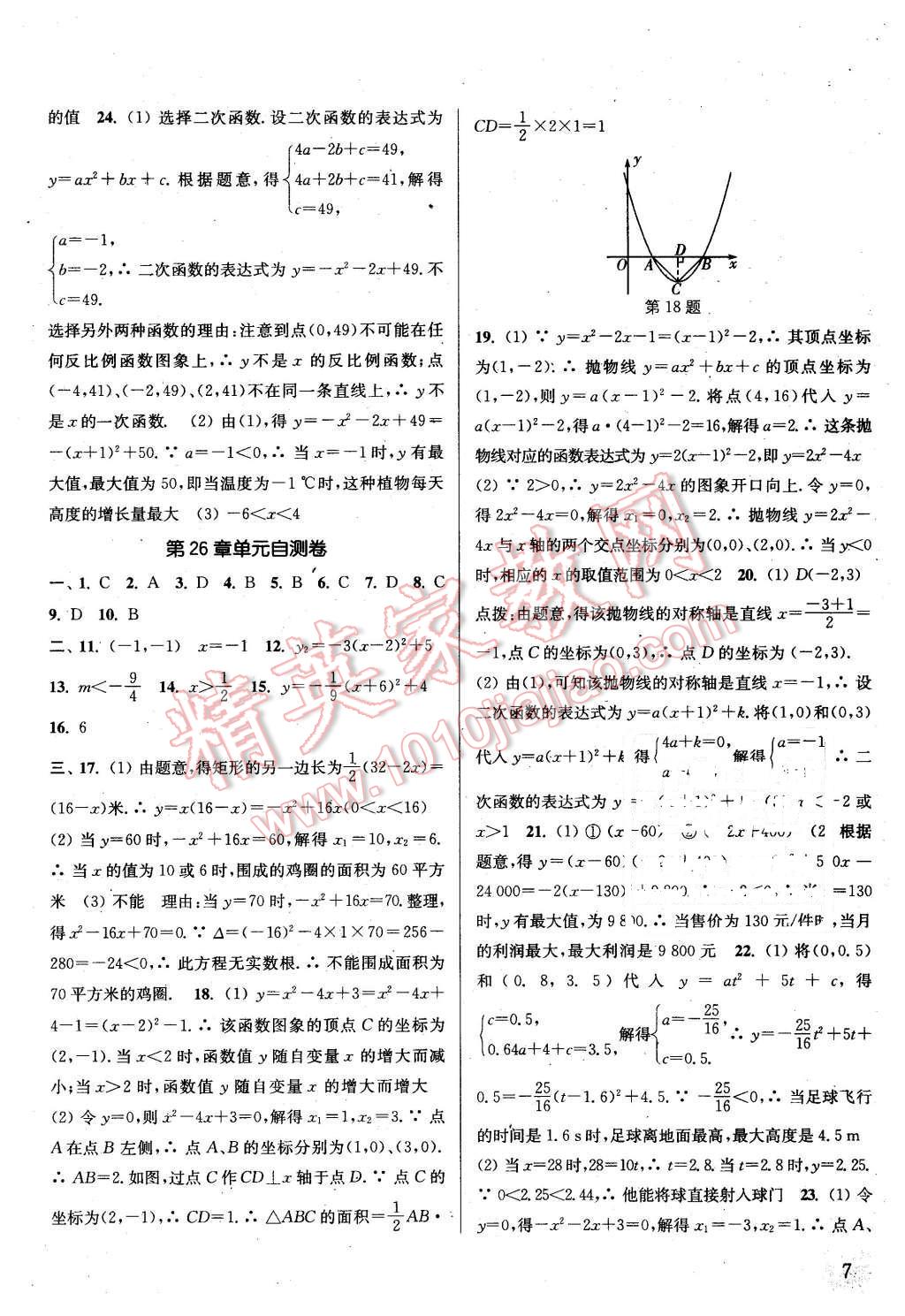 2016年通城学典课时作业本九年级数学下册华师大版 第6页