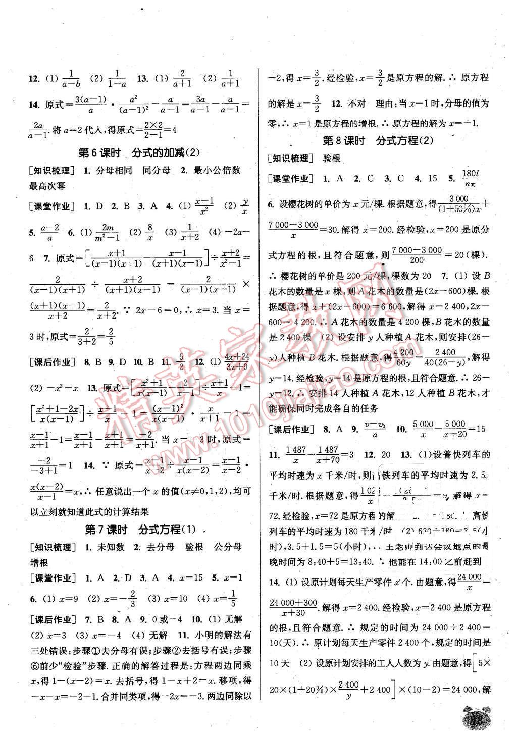 2016年通城学典课时作业本七年级数学下册浙教版 第12页