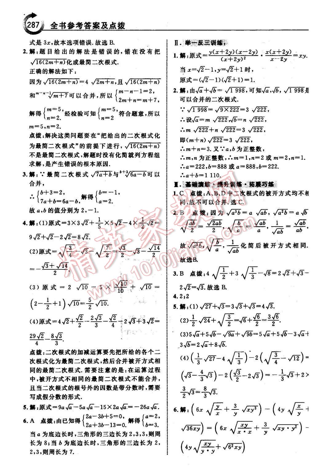 2016年特高級教師點撥八年級數(shù)學(xué)下冊青島版 第33頁