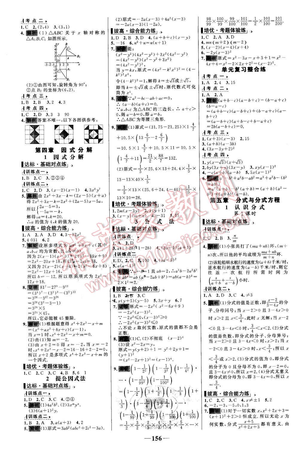 2016年世紀金榜百練百勝八年級數學下冊北師大版 第10頁