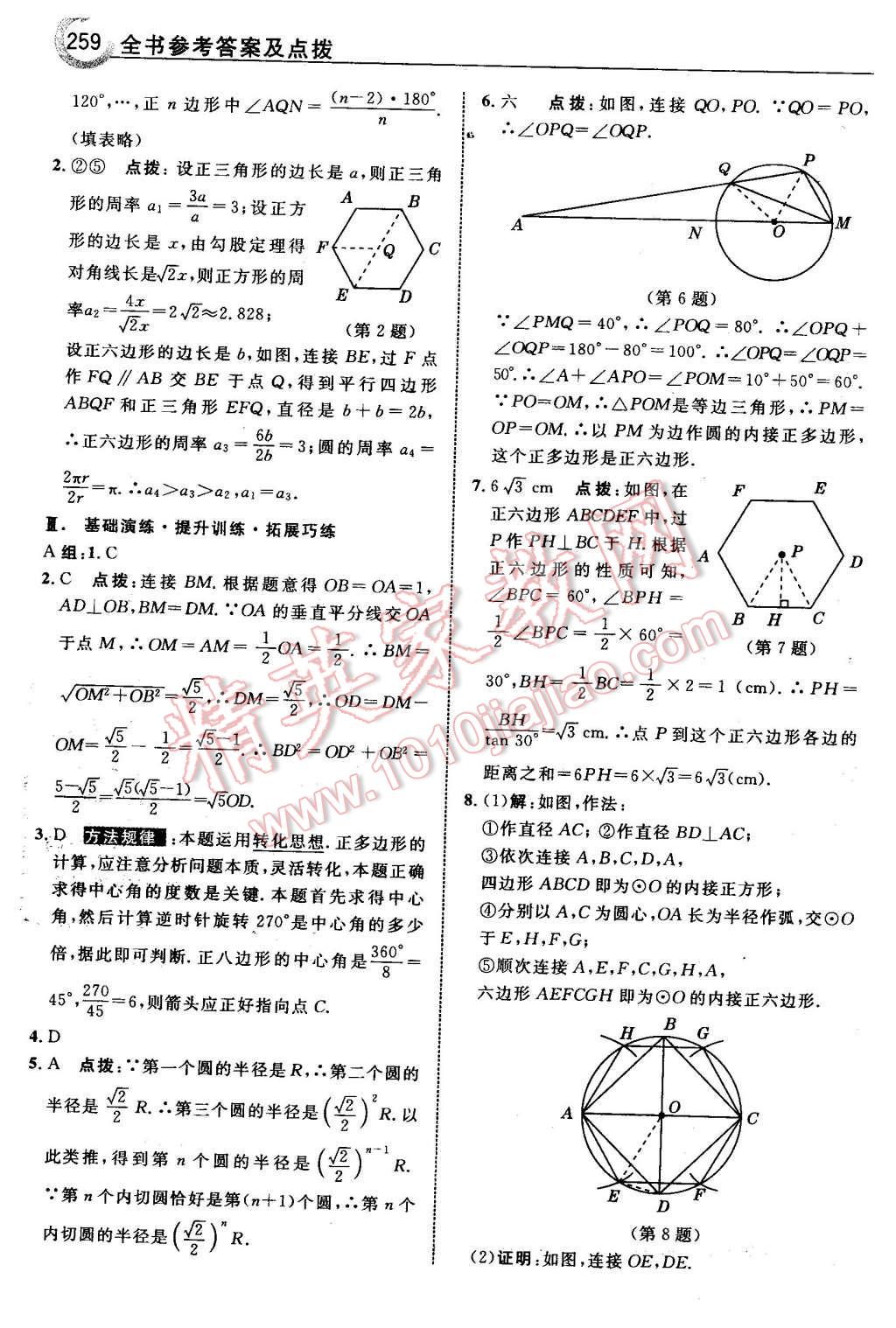 2016年特高級教師點(diǎn)撥九年級數(shù)學(xué)下冊北師大版 第61頁