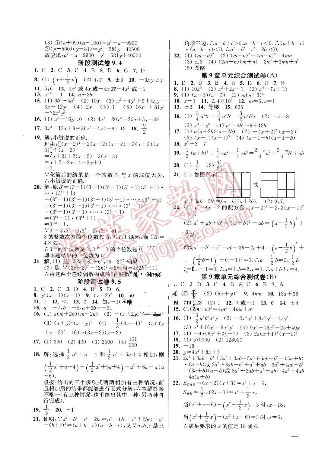 2016年同步跟踪全程检测七年级数学下册江苏版 第3页