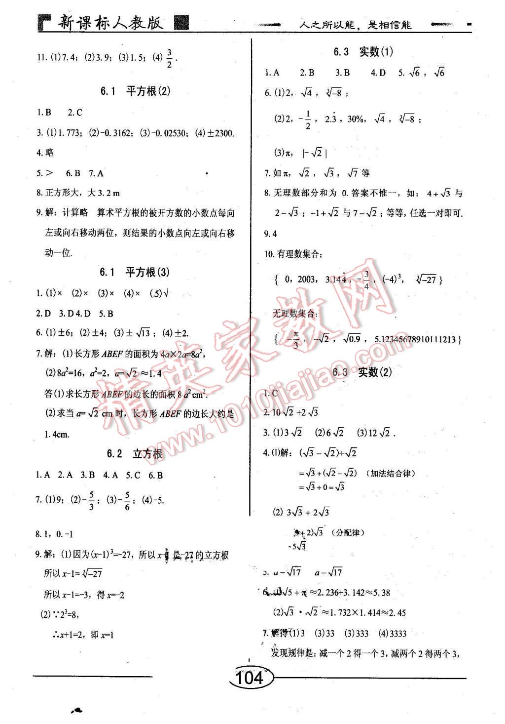 2016年隨堂10分鐘七年級數(shù)學(xué)下冊人教版 第4頁