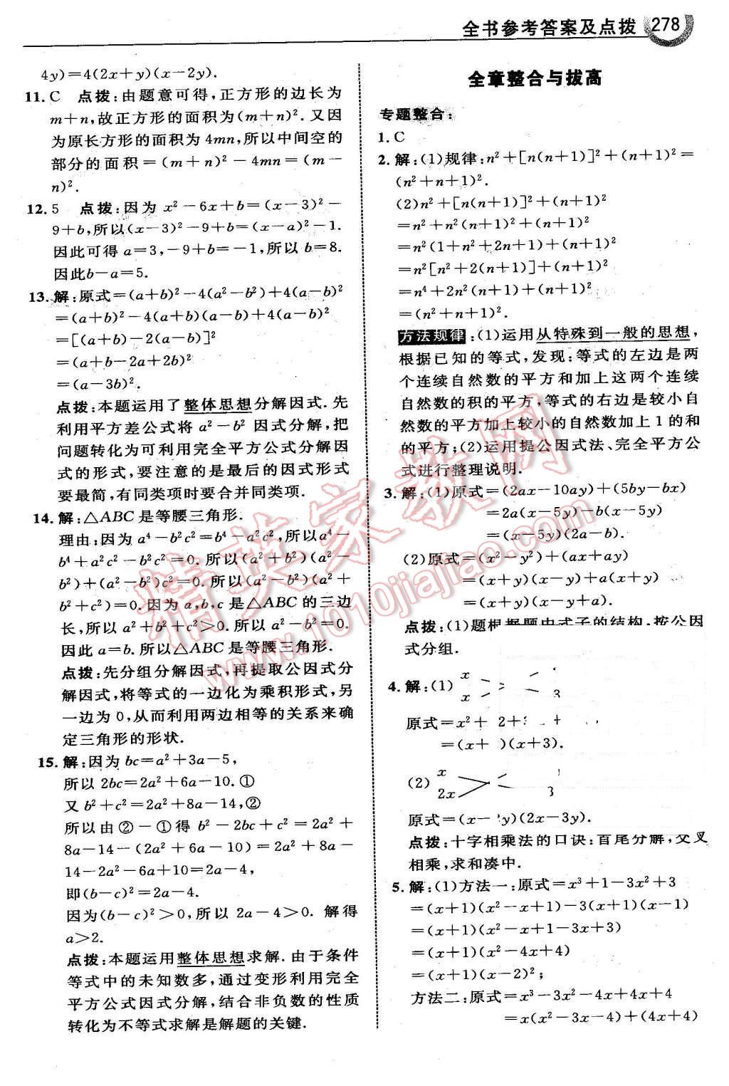 2016年特高級(jí)教師點(diǎn)撥八年級(jí)數(shù)學(xué)下冊(cè)北師大版 第40頁