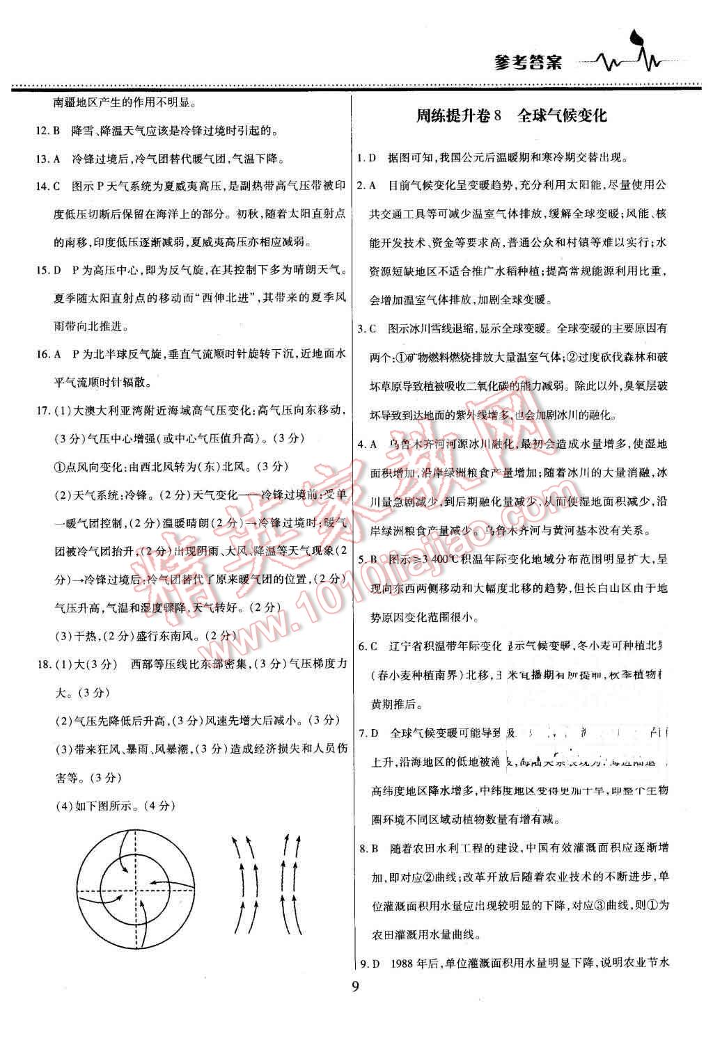 2015年名校戰(zhàn)略高中階段三測卷地理必修1人教版 第9頁