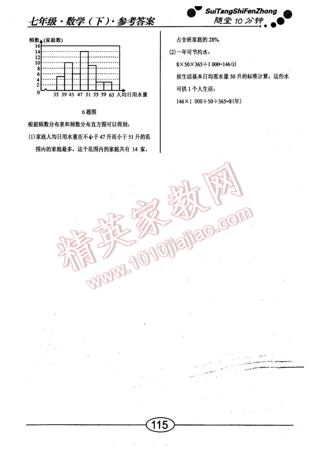 2016年隨堂10分鐘七年級數(shù)學下冊人教版 第15頁