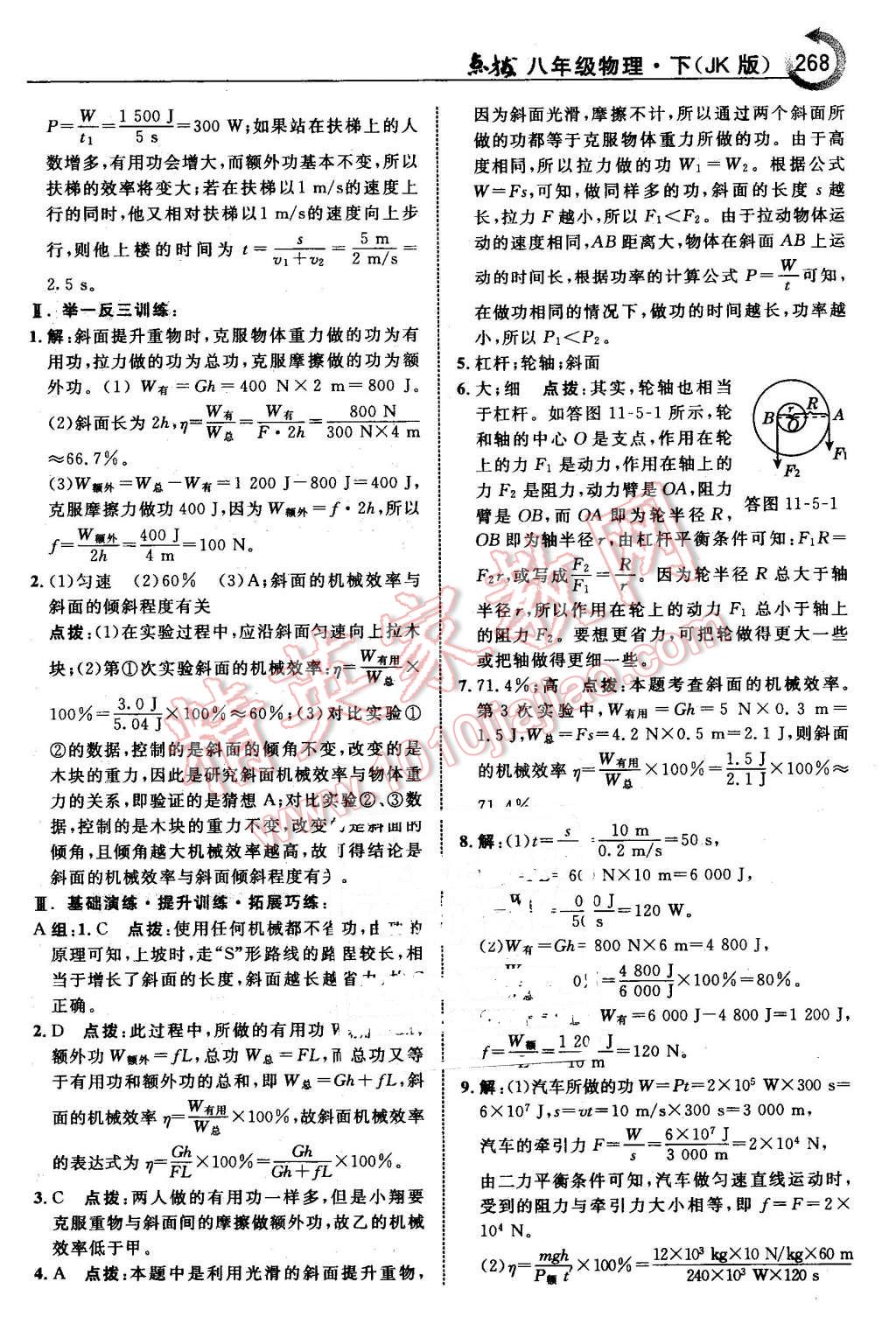 2016年特高級教師點撥八年級物理下冊教科版 第38頁