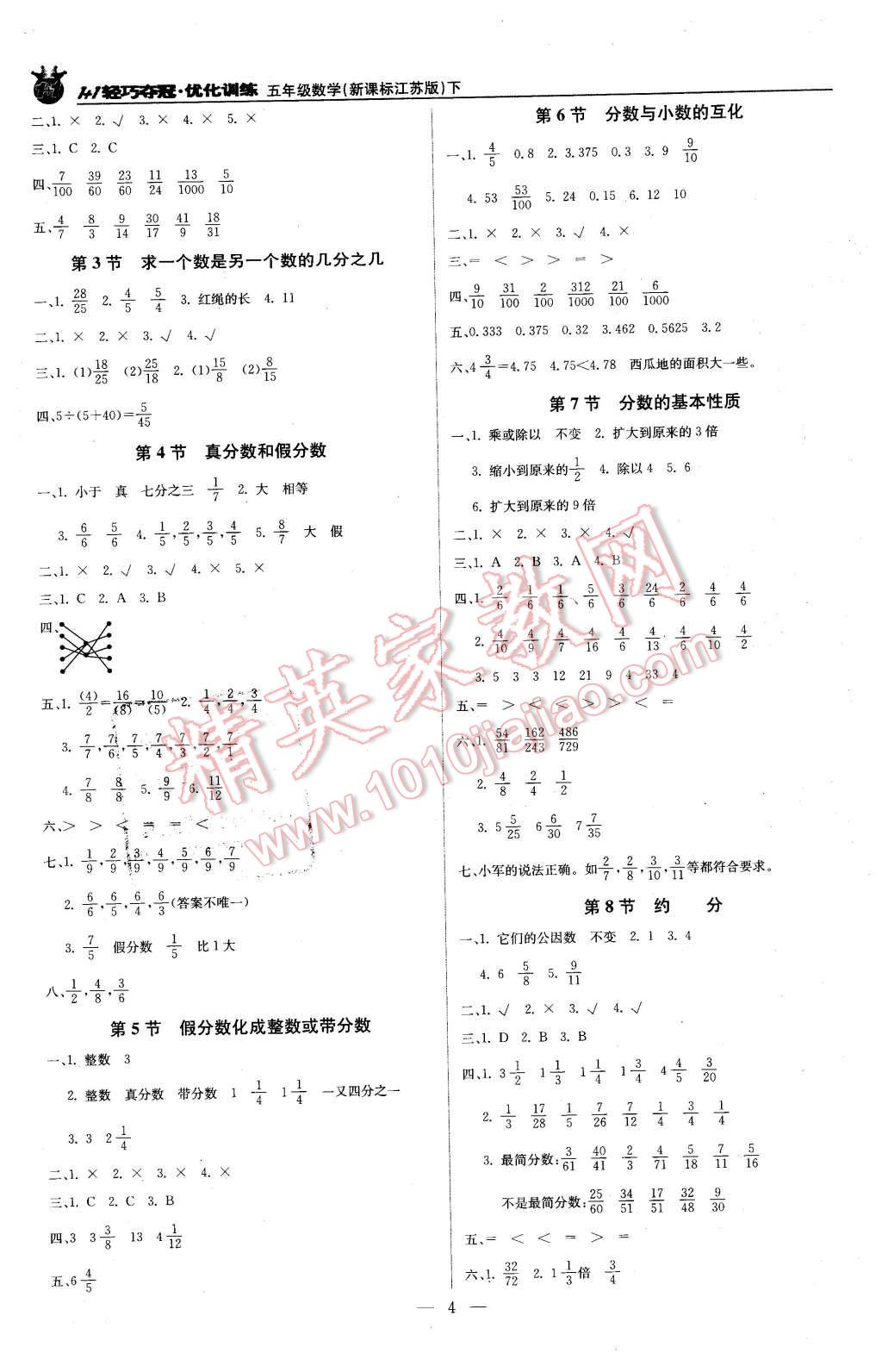 2016年1加1輕巧奪冠優(yōu)化訓練五年級數(shù)學下冊江蘇版銀版 第4頁