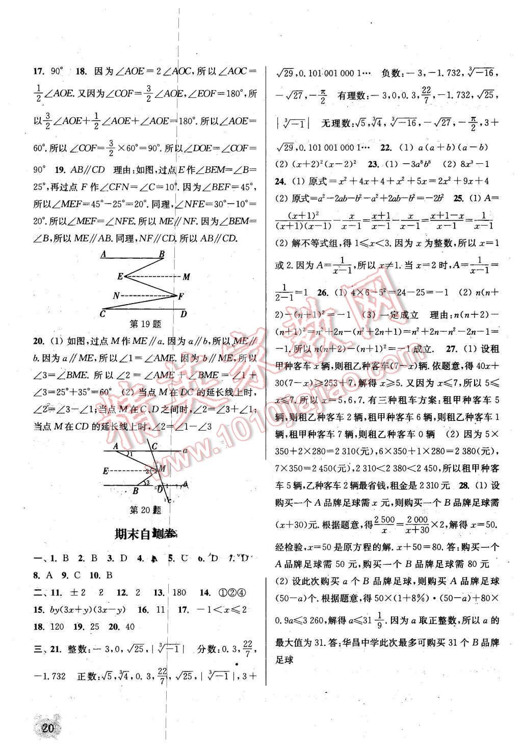 2016年通城學(xué)典課時(shí)作業(yè)本七年級(jí)數(shù)學(xué)下冊(cè)滬科版 第19頁(yè)