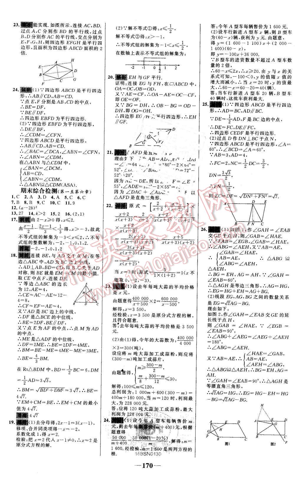 2016年世紀金榜百練百勝八年級數(shù)學(xué)下冊北師大版 第24頁