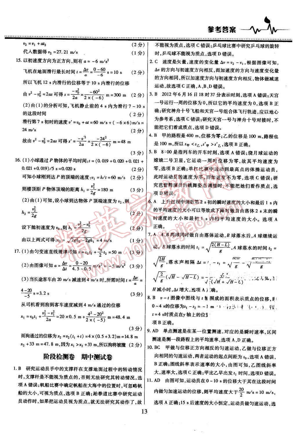 2015年名校戰(zhàn)略高中階段三測(cè)卷物理必修1人教版 第13頁(yè)