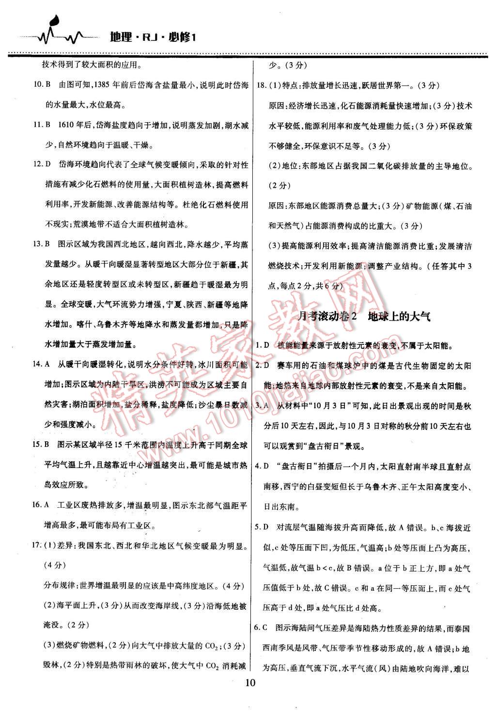 2015年名校戰(zhàn)略高中階段三測卷地理必修1人教版 第10頁