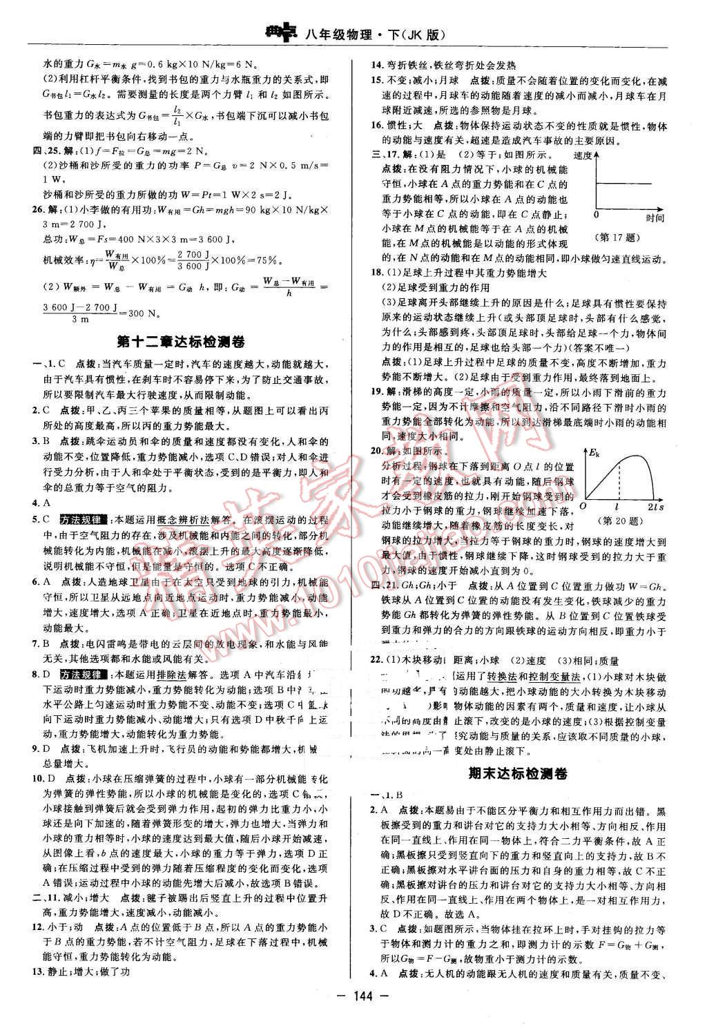 2016年综合应用创新题典中点八年级物理下册教科版 第6页