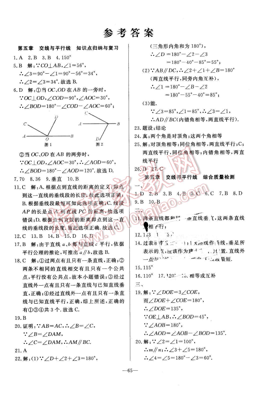 2016年精彩考评单元测评卷七年级数学下册人教版 第1页