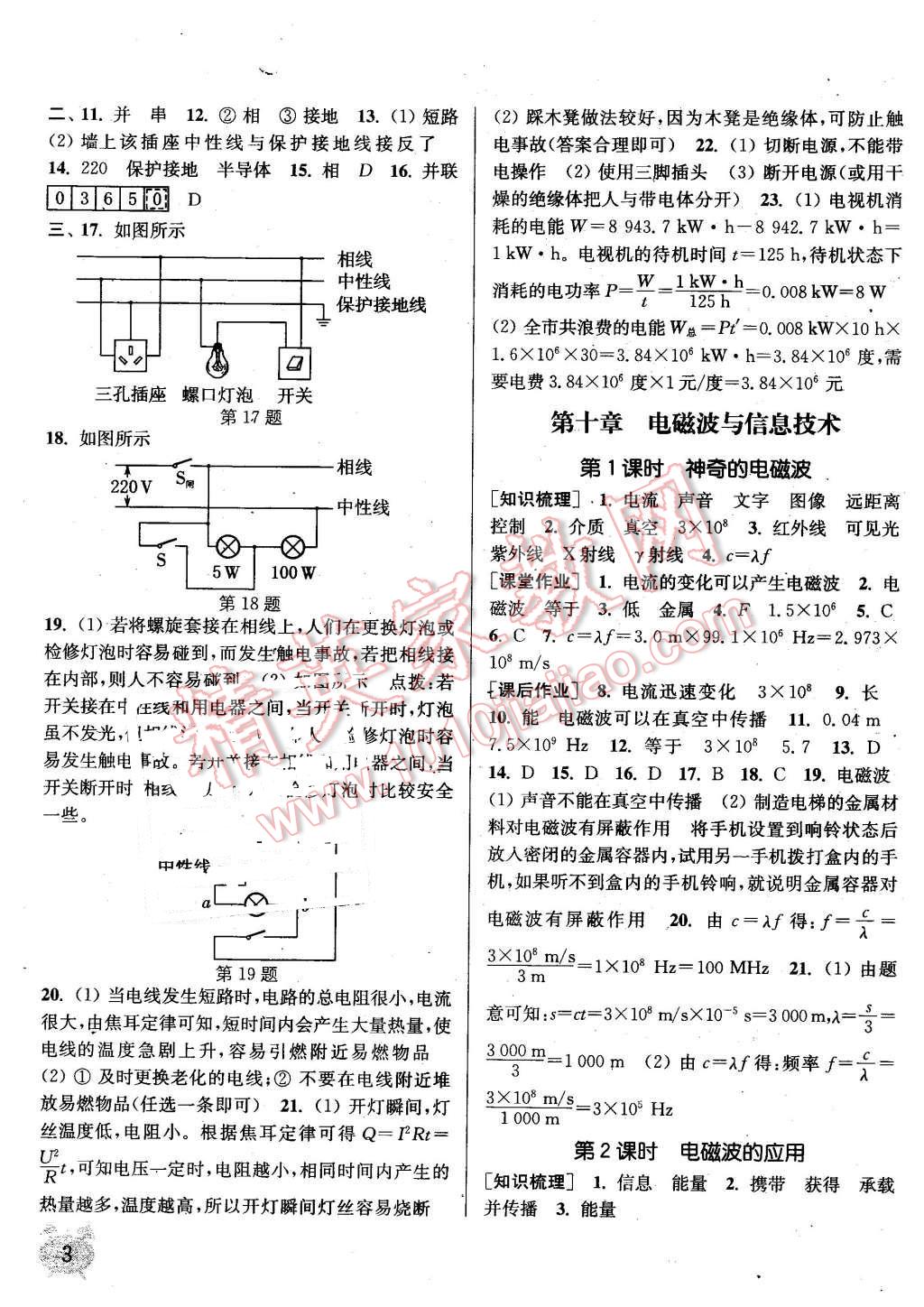 2016年通城学典课时作业本九年级物理下册教科版 第3页