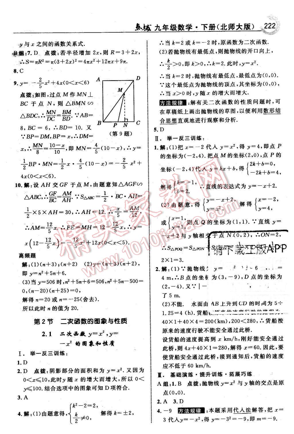 2016年特高級教師點(diǎn)撥九年級數(shù)學(xué)下冊北師大版 第24頁