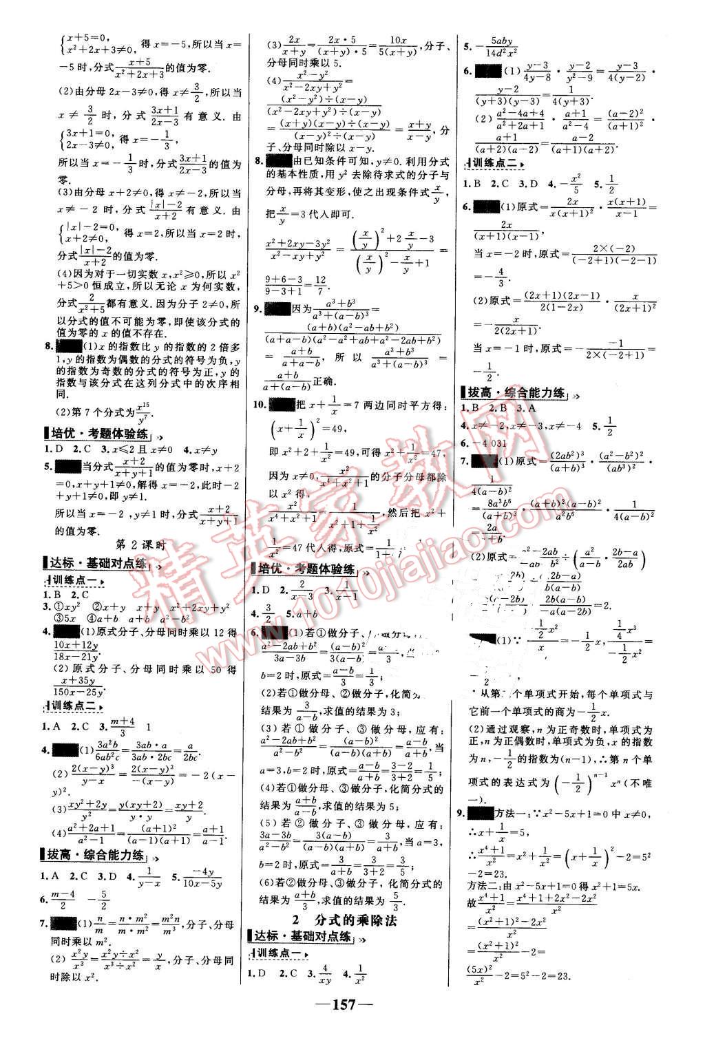 2016年世紀(jì)金榜百練百勝八年級數(shù)學(xué)下冊北師大版 第11頁