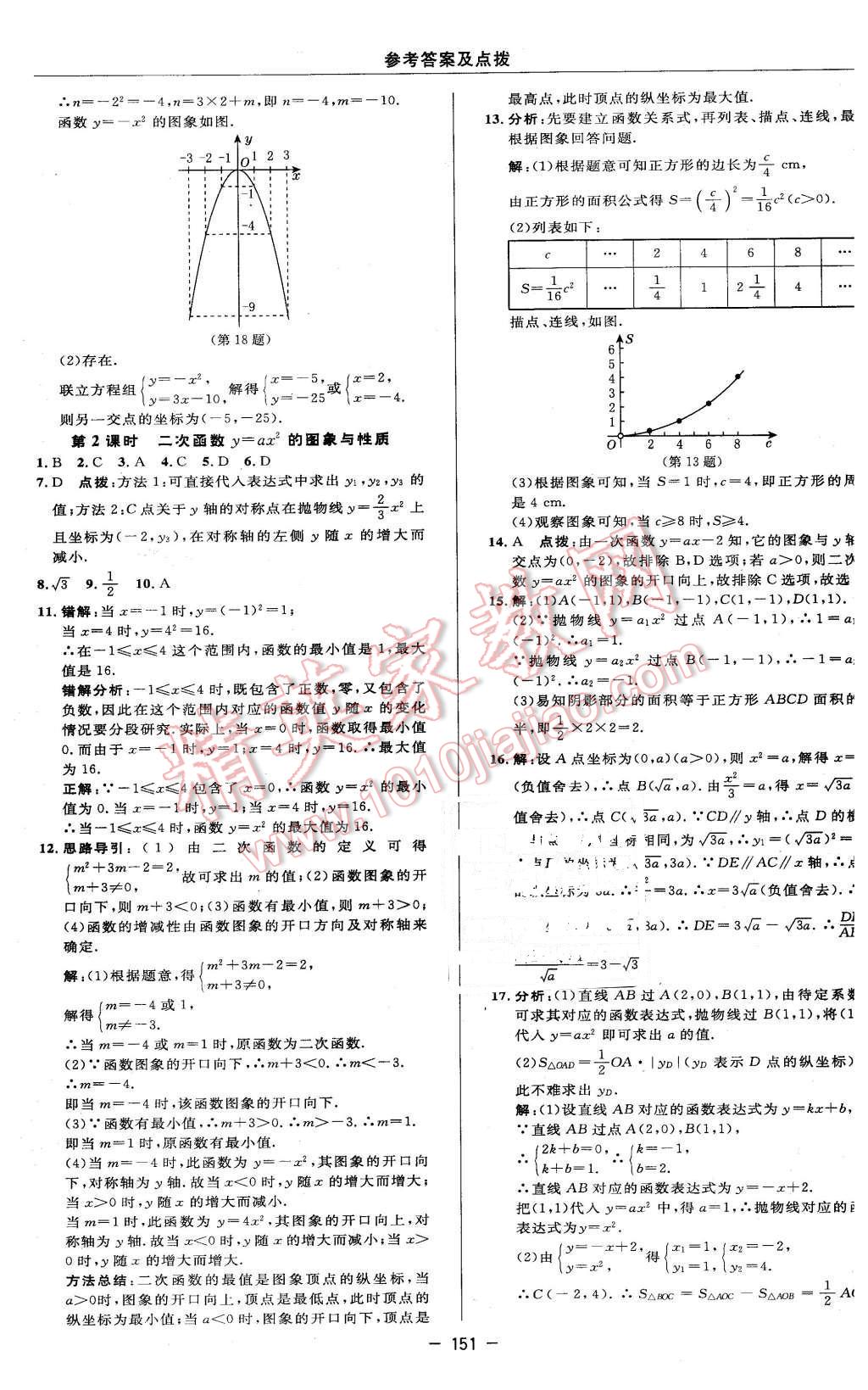 2016年綜合應用創(chuàng)新題典中點九年級數(shù)學下冊北師大版 第21頁