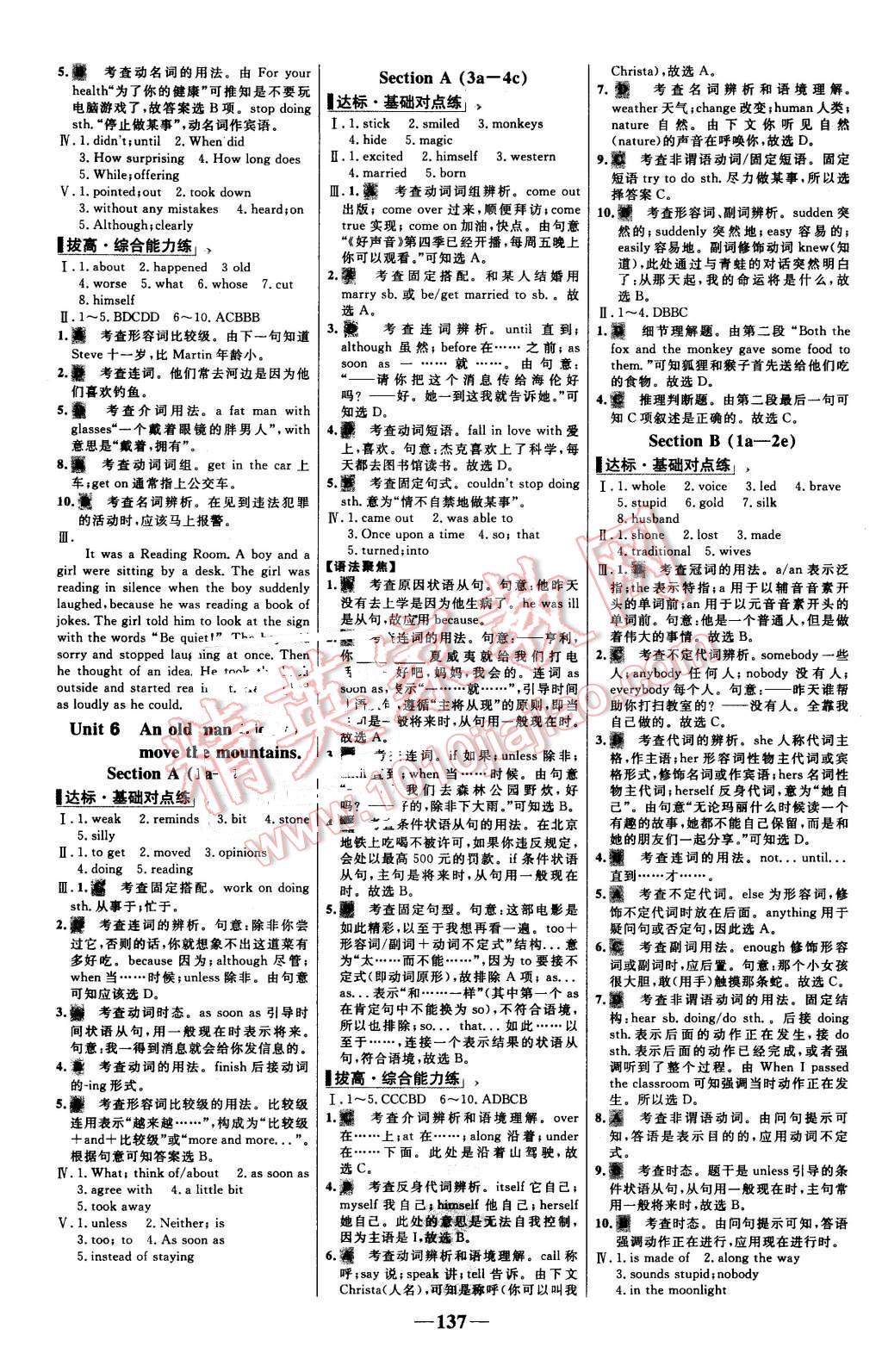 2016年世纪金榜百练百胜八年级英语下册人教版 第7页