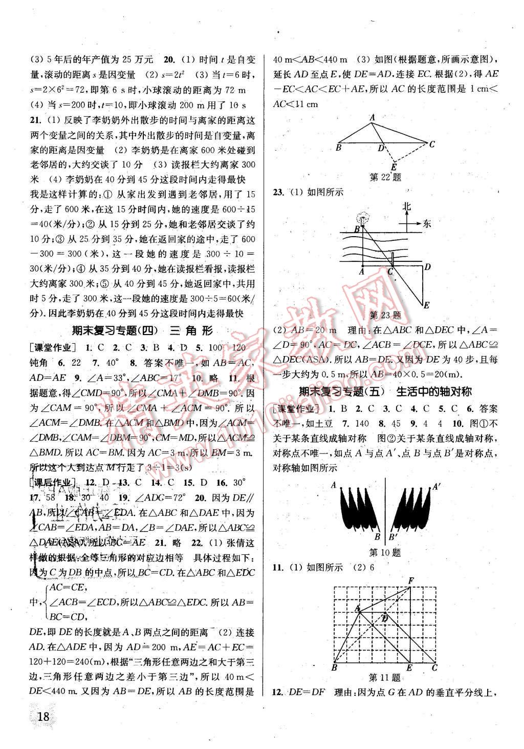 2016年通城學(xué)典課時(shí)作業(yè)本七年級(jí)數(shù)學(xué)下冊(cè)北師大版 第17頁(yè)