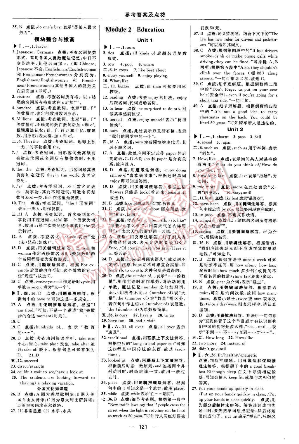 2016年綜合應(yīng)用創(chuàng)新題典中點(diǎn)九年級(jí)英語(yǔ)下冊(cè)外研銜接版 第15頁(yè)