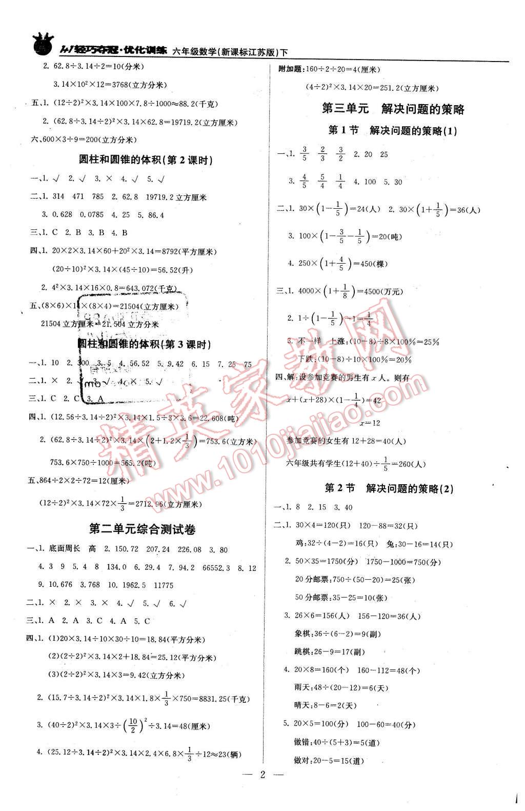 2016年1加1轻巧夺冠优化训练六年级数学下册江苏版银版 第2页