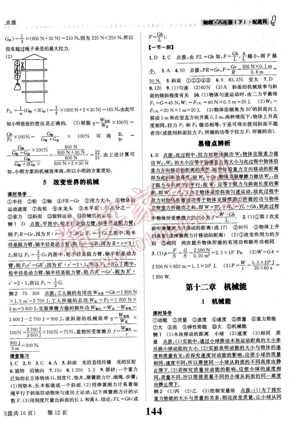 2016年課時(shí)達(dá)標(biāo)練與測(cè)八年級(jí)物理下冊(cè)教科版 第12頁(yè)