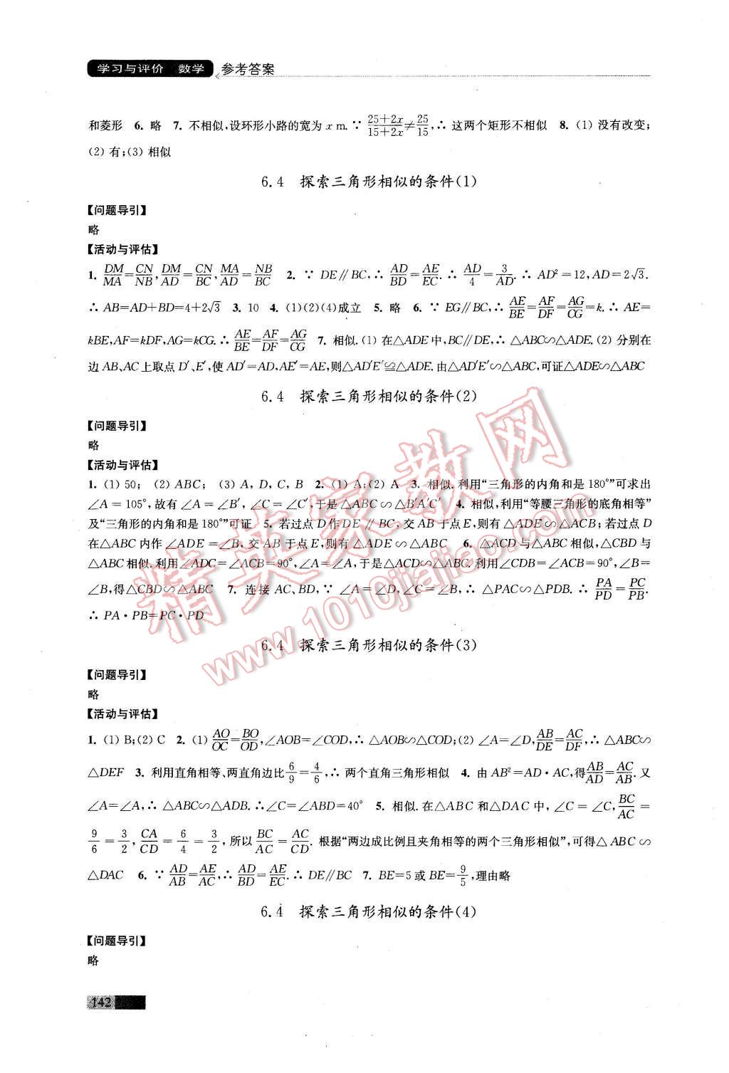 2016年學(xué)習(xí)與評價九年級數(shù)學(xué)下冊蘇科版江蘇鳳凰教育出版社 第6頁