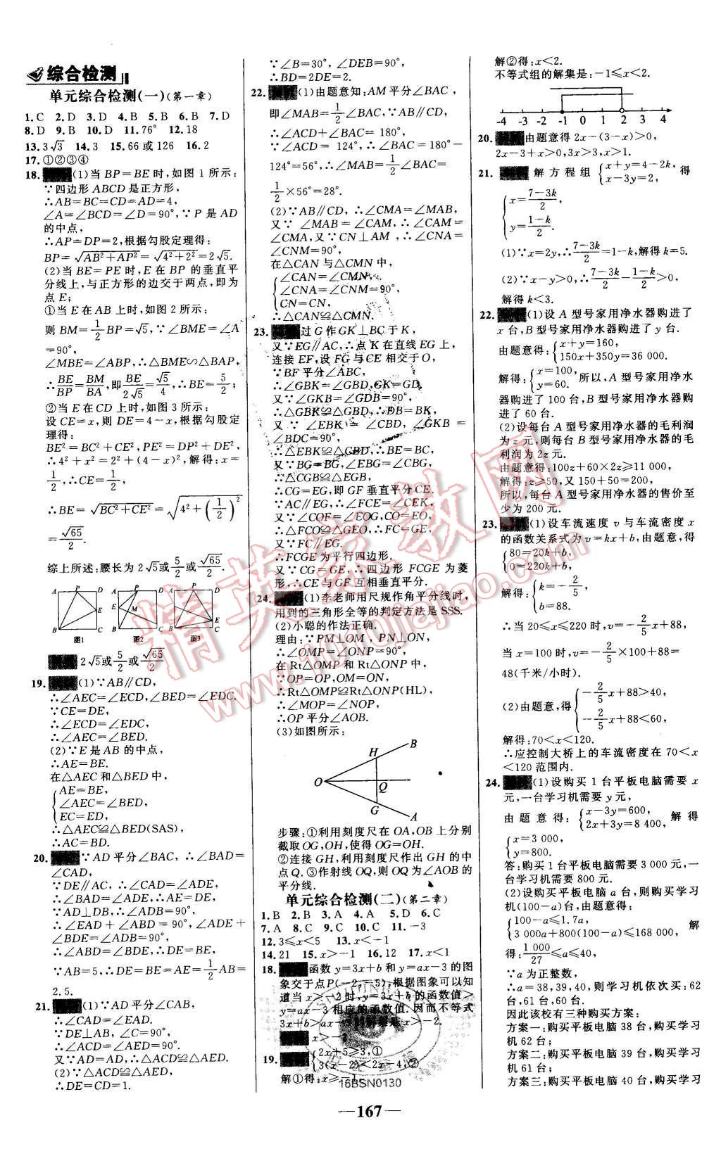 2016年世紀金榜百練百勝八年級數(shù)學(xué)下冊北師大版 第21頁