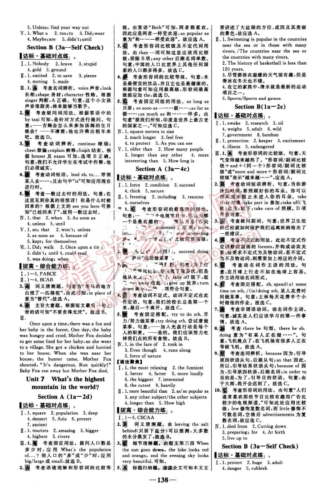 2016年世纪金榜百练百胜八年级英语下册人教版 第8页