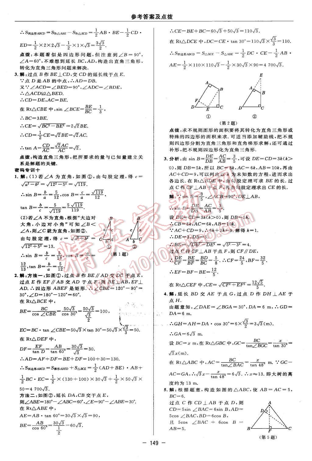 2016年綜合應(yīng)用創(chuàng)新題典中點(diǎn)九年級(jí)數(shù)學(xué)下冊(cè)北師大版 第19頁(yè)