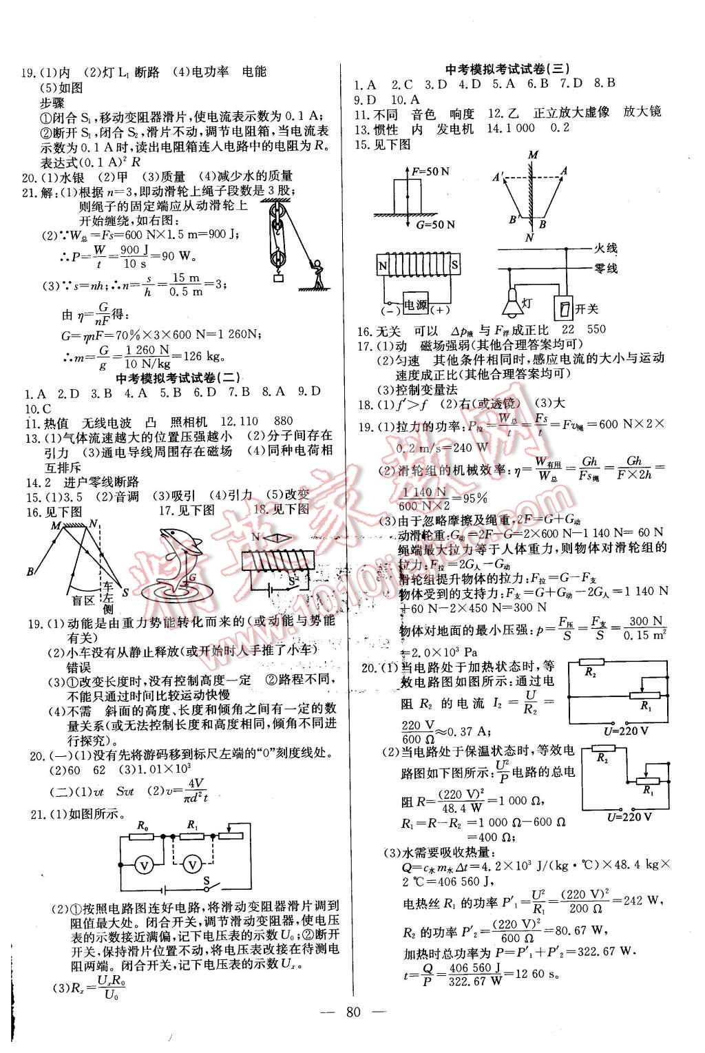 2016年精彩考評(píng)單元測(cè)評(píng)卷九年級(jí)物理下冊(cè)人教版 第8頁(yè)