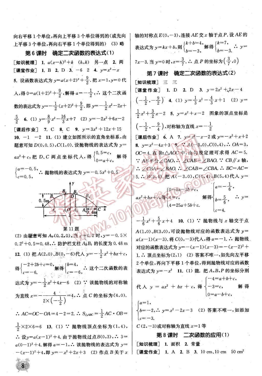 2016年通城学典课时作业本九年级数学下册北师大版 第7页