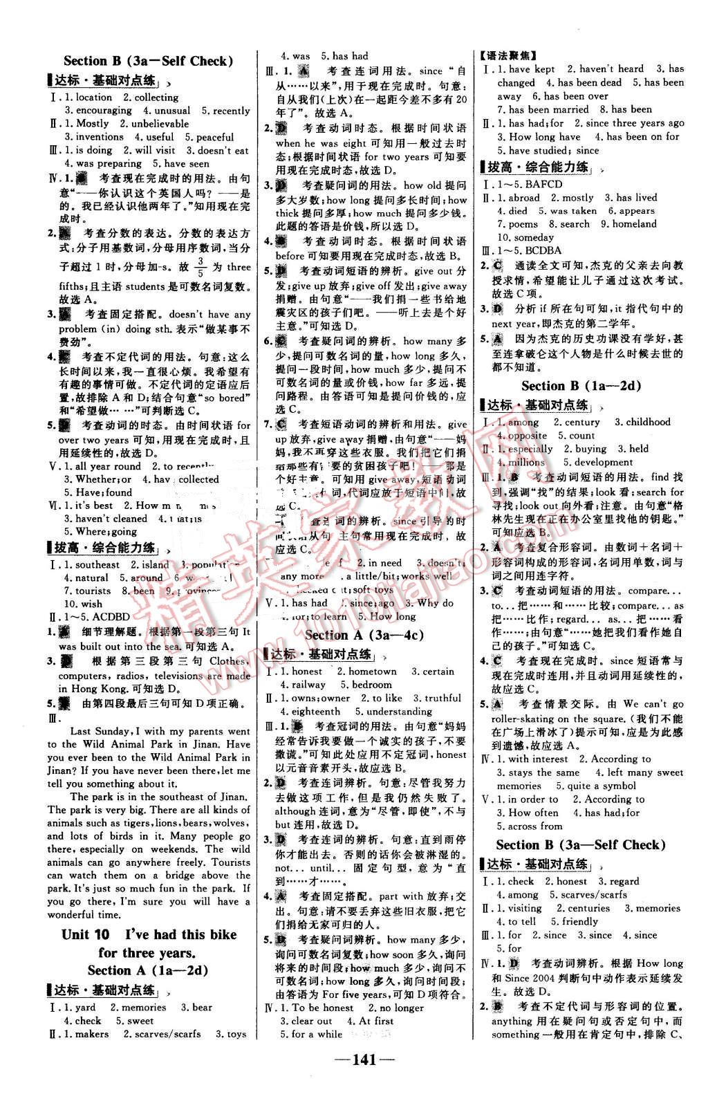 2016年世纪金榜百练百胜八年级英语下册人教版 第11页