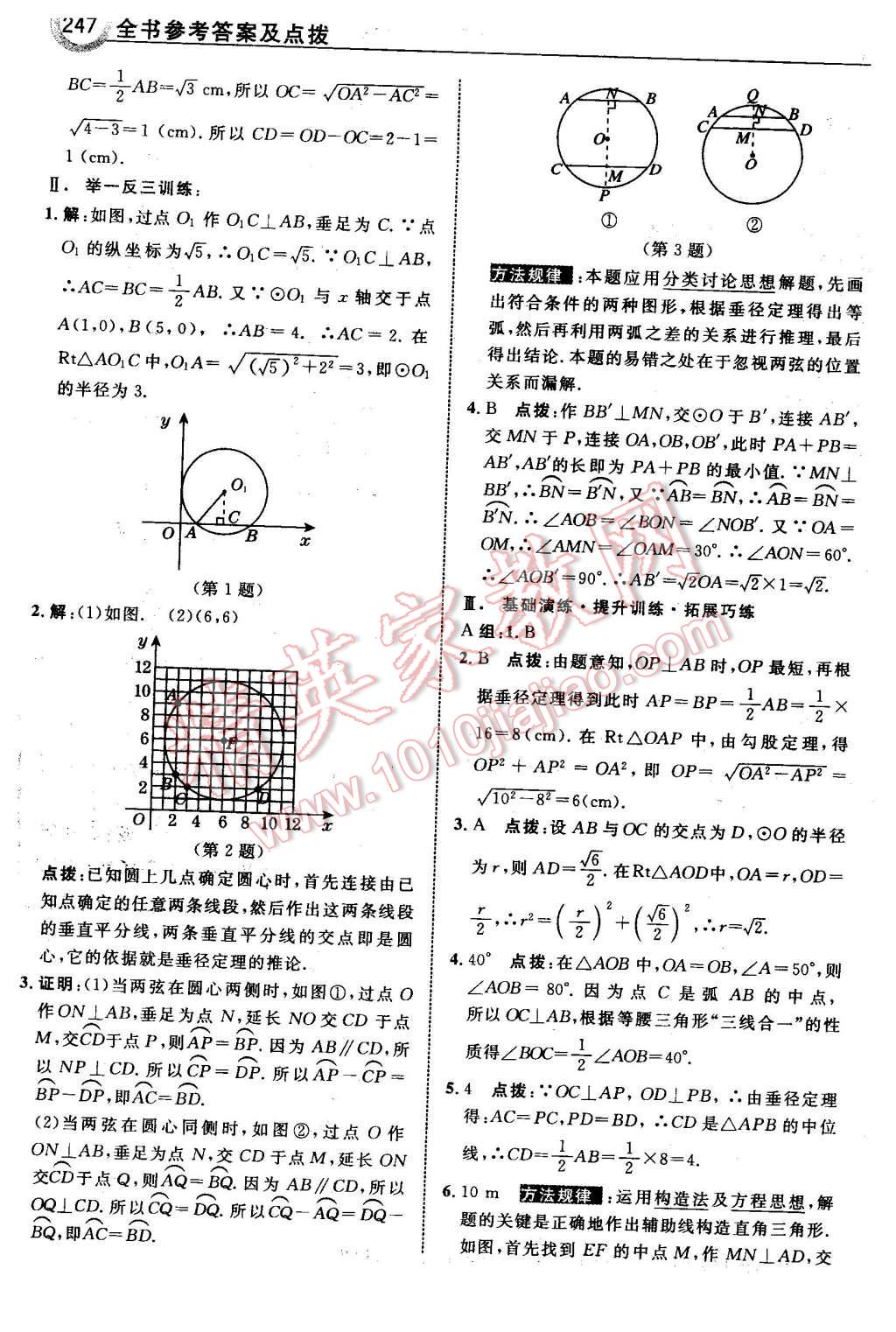 2016年特高級教師點(diǎn)撥九年級數(shù)學(xué)下冊北師大版 第49頁