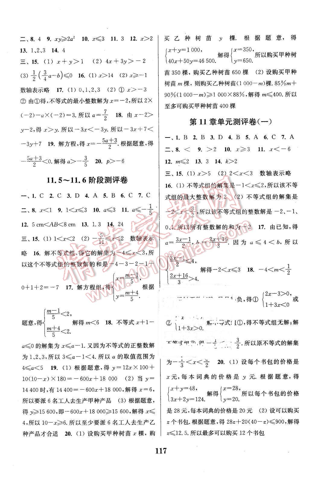 2016年通城學典初中全程測評卷七年級數學下冊蘇科版 第9頁