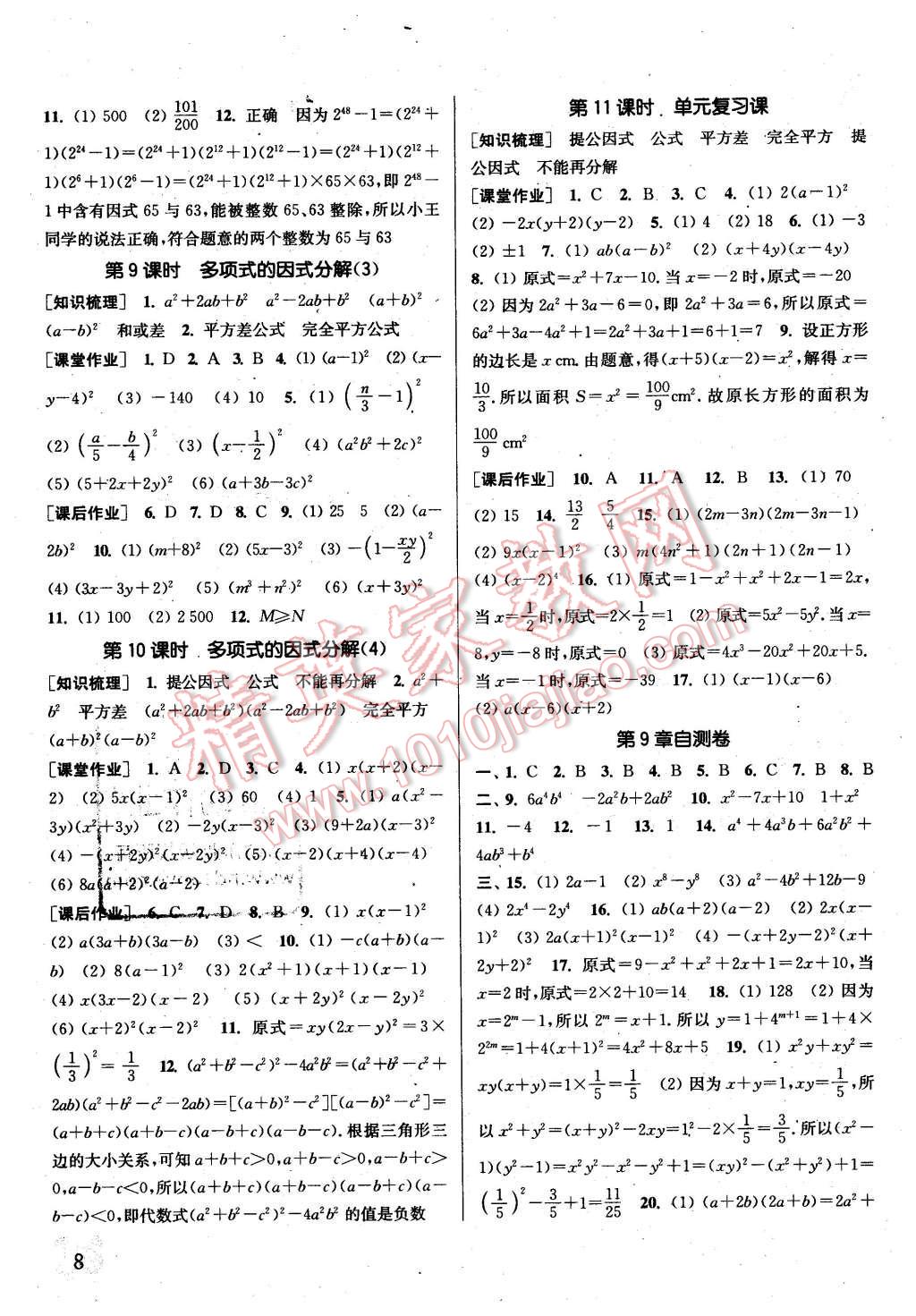 2016年通城學(xué)典課時作業(yè)本七年級數(shù)學(xué)下冊江蘇版 第7頁