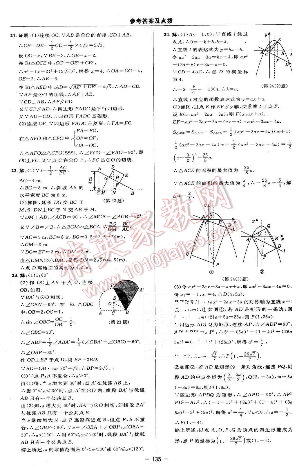 2016年綜合應(yīng)用創(chuàng)新題典中點九年級數(shù)學(xué)下冊北師大版 第5頁